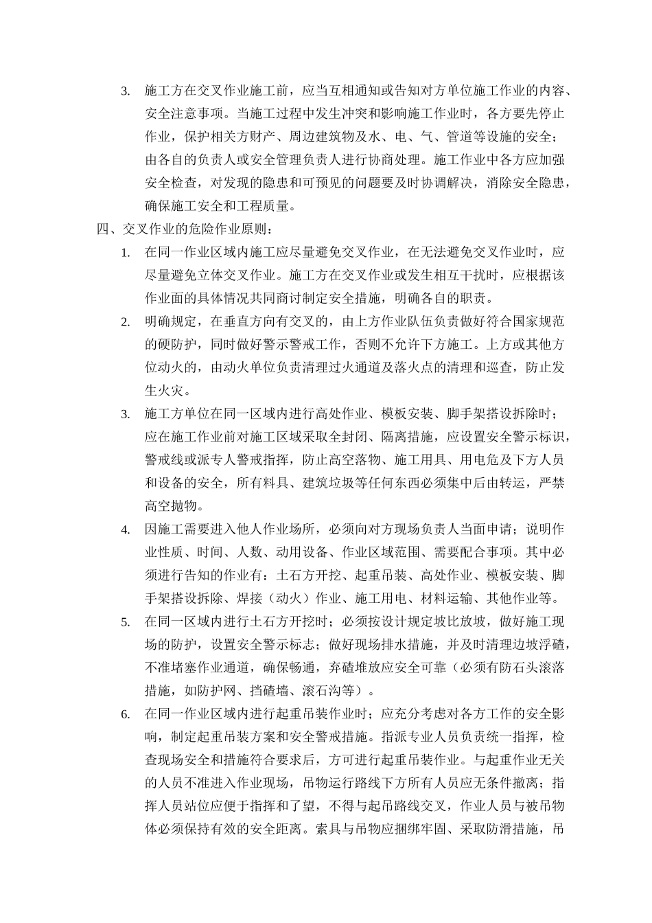 交叉作业-安全协议书_第3页