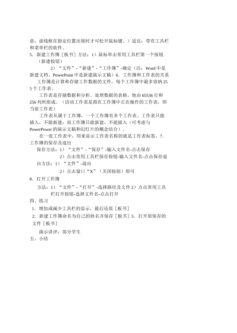 excel教案全集_第2页