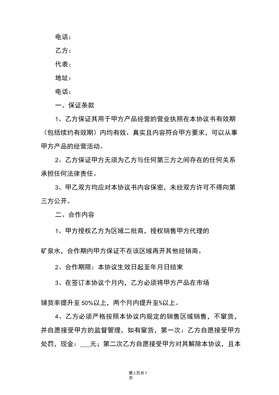 二批商合作协议_第2页