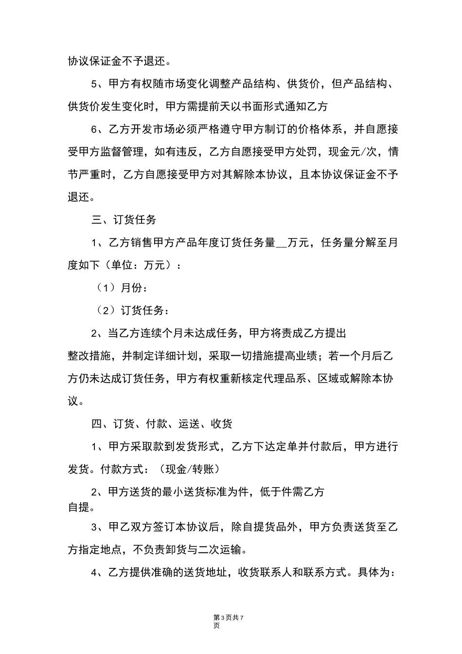 二批商合作协议_第3页