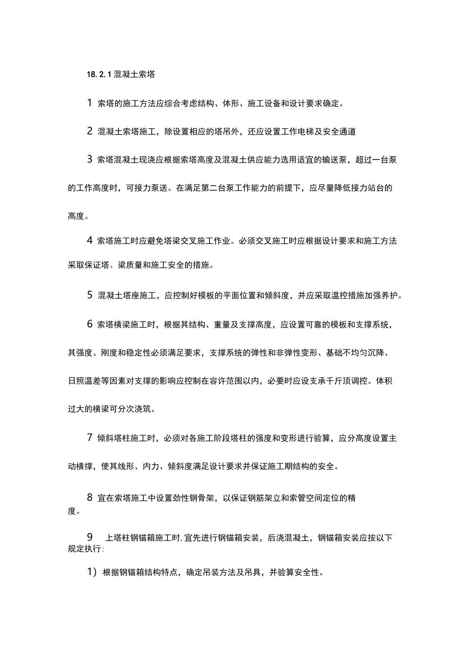 大体积混凝土配合比_第2页