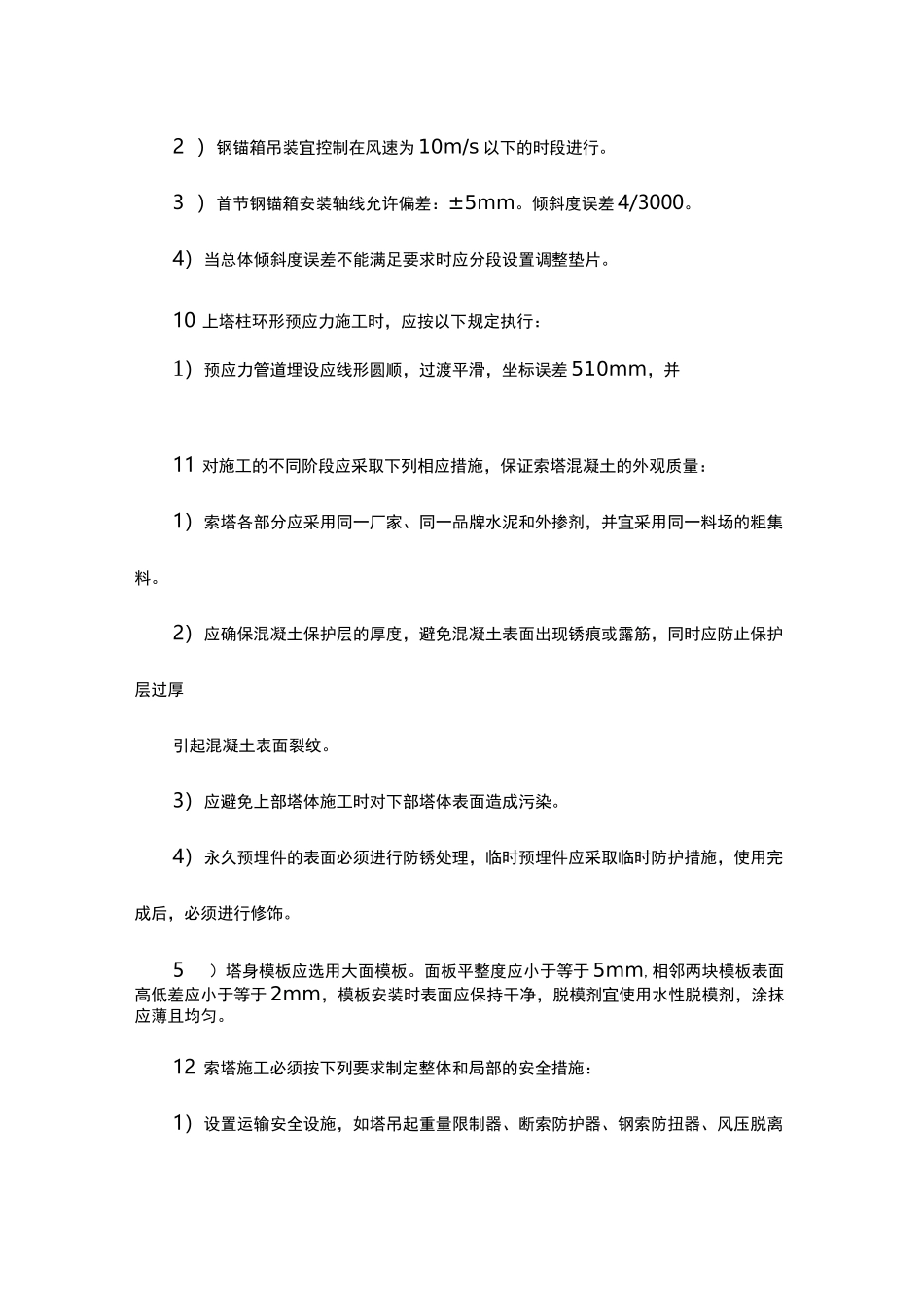 大体积混凝土配合比_第3页