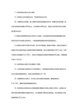 大体积混凝土配合比