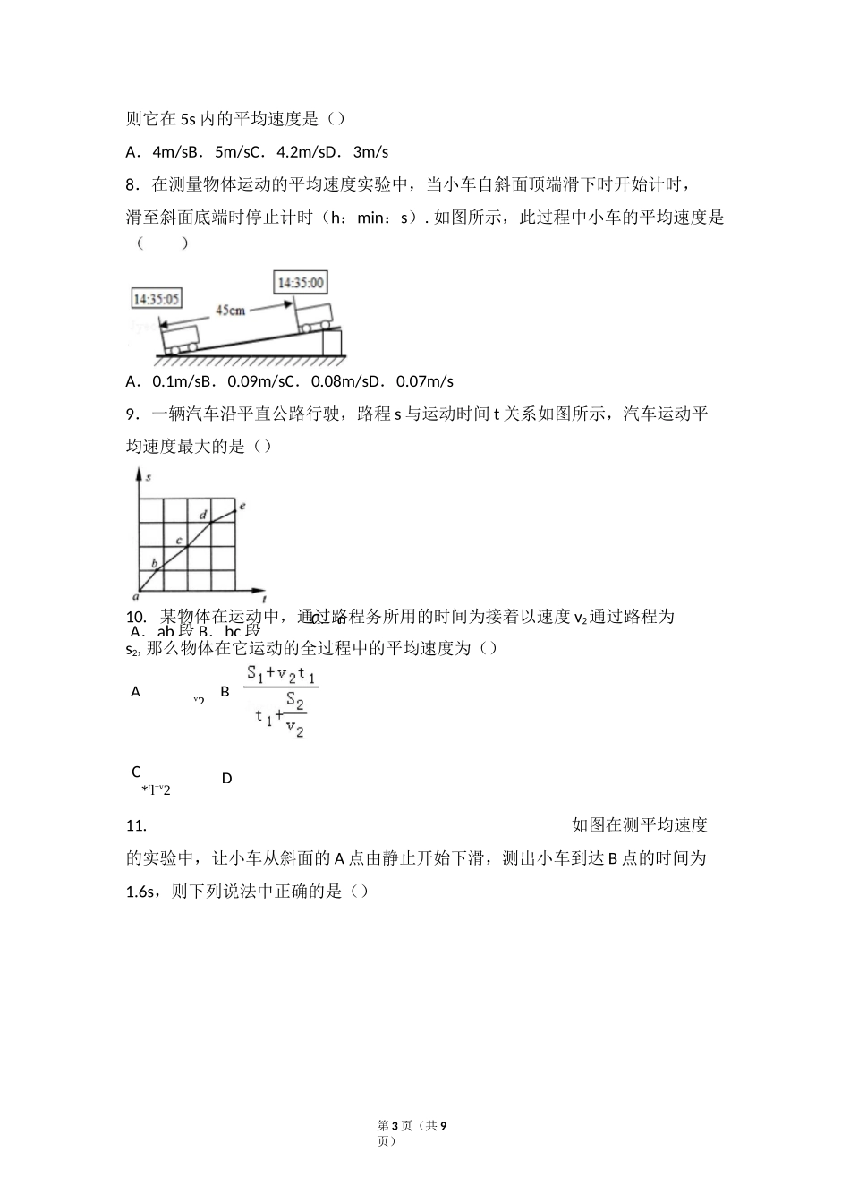八年级上册物理人教版机械运动和声现象讲义教案知识点汇总_第3页