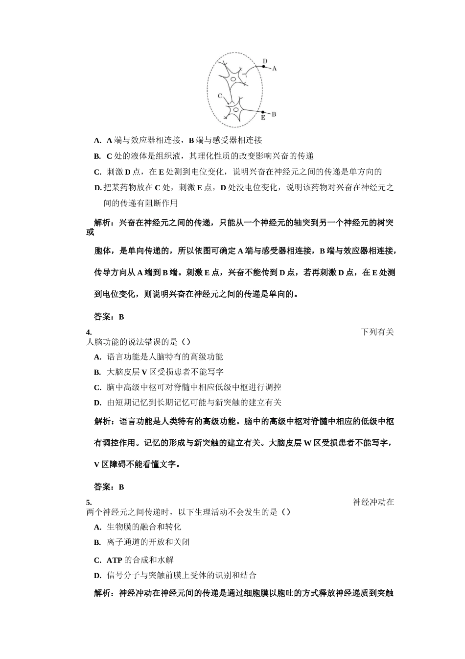 第一单元2通过神经系统的调节_第2页