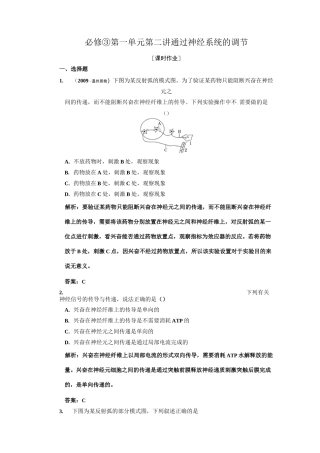 第一单元2通过神经系统的调节
