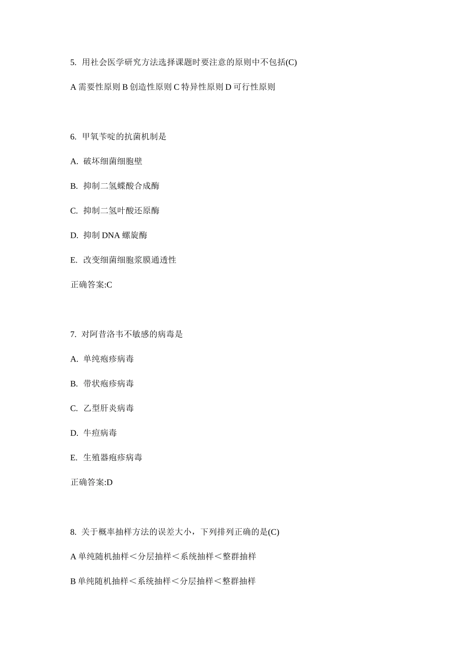 天津公卫助理：膝反射考试试卷_第2页