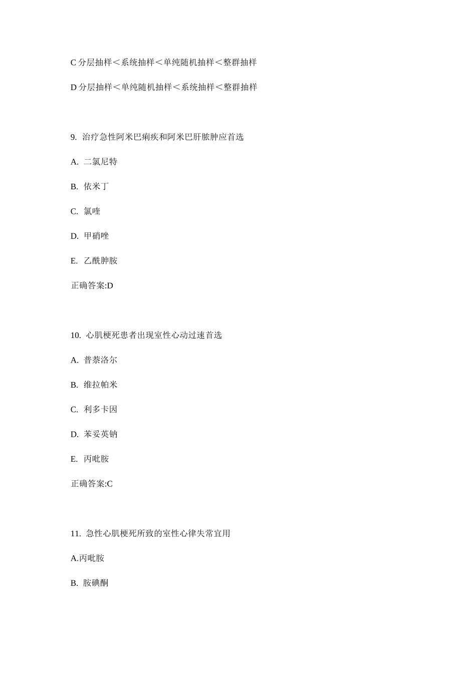 天津公卫助理：膝反射考试试卷_第3页