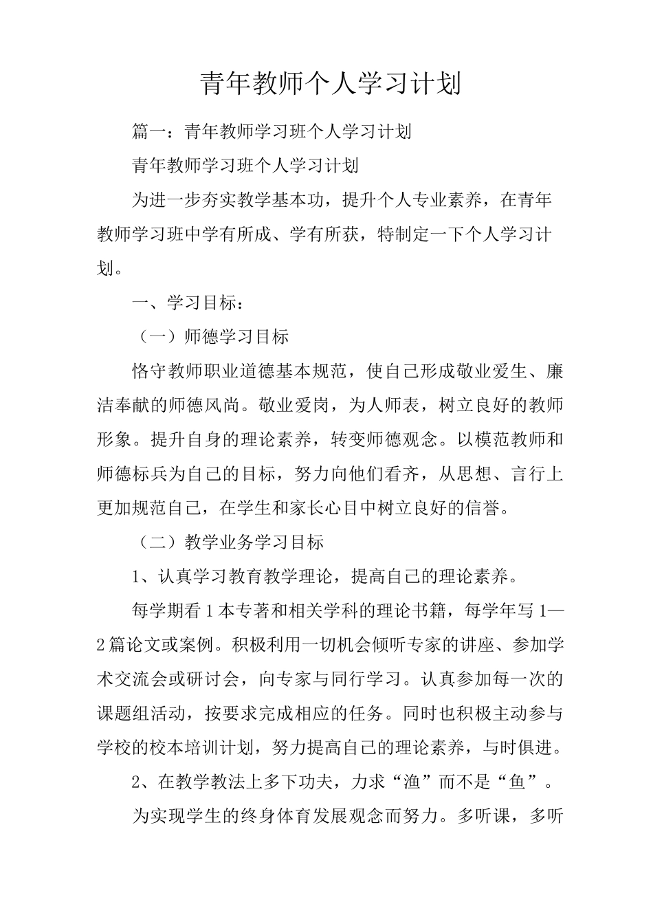 青年教师个人学习计划_第1页