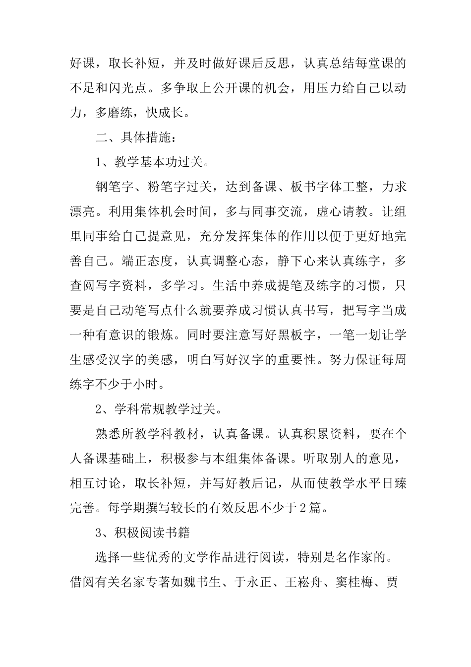 青年教师个人学习计划_第2页