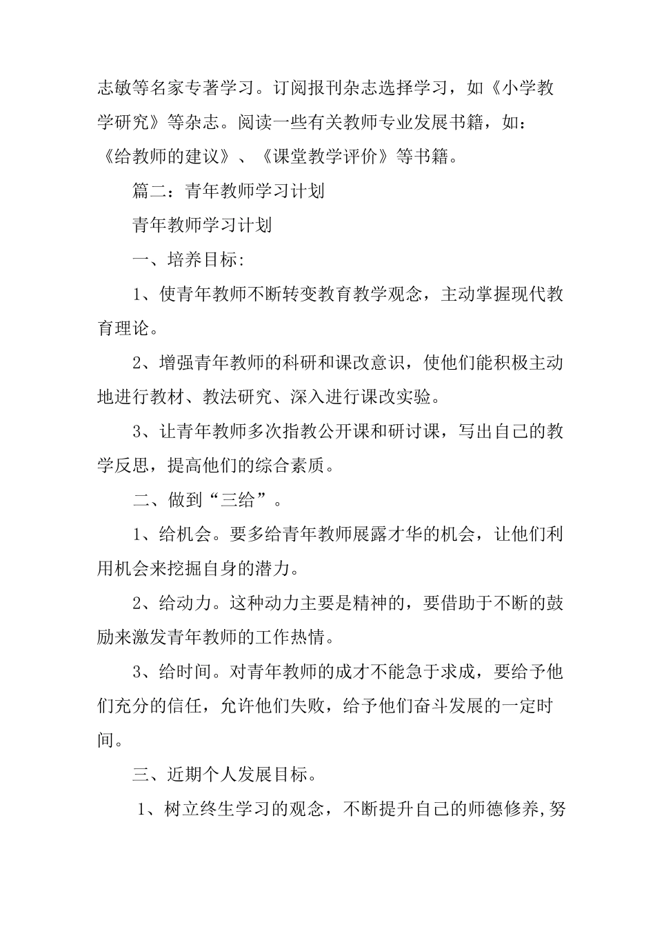青年教师个人学习计划_第3页