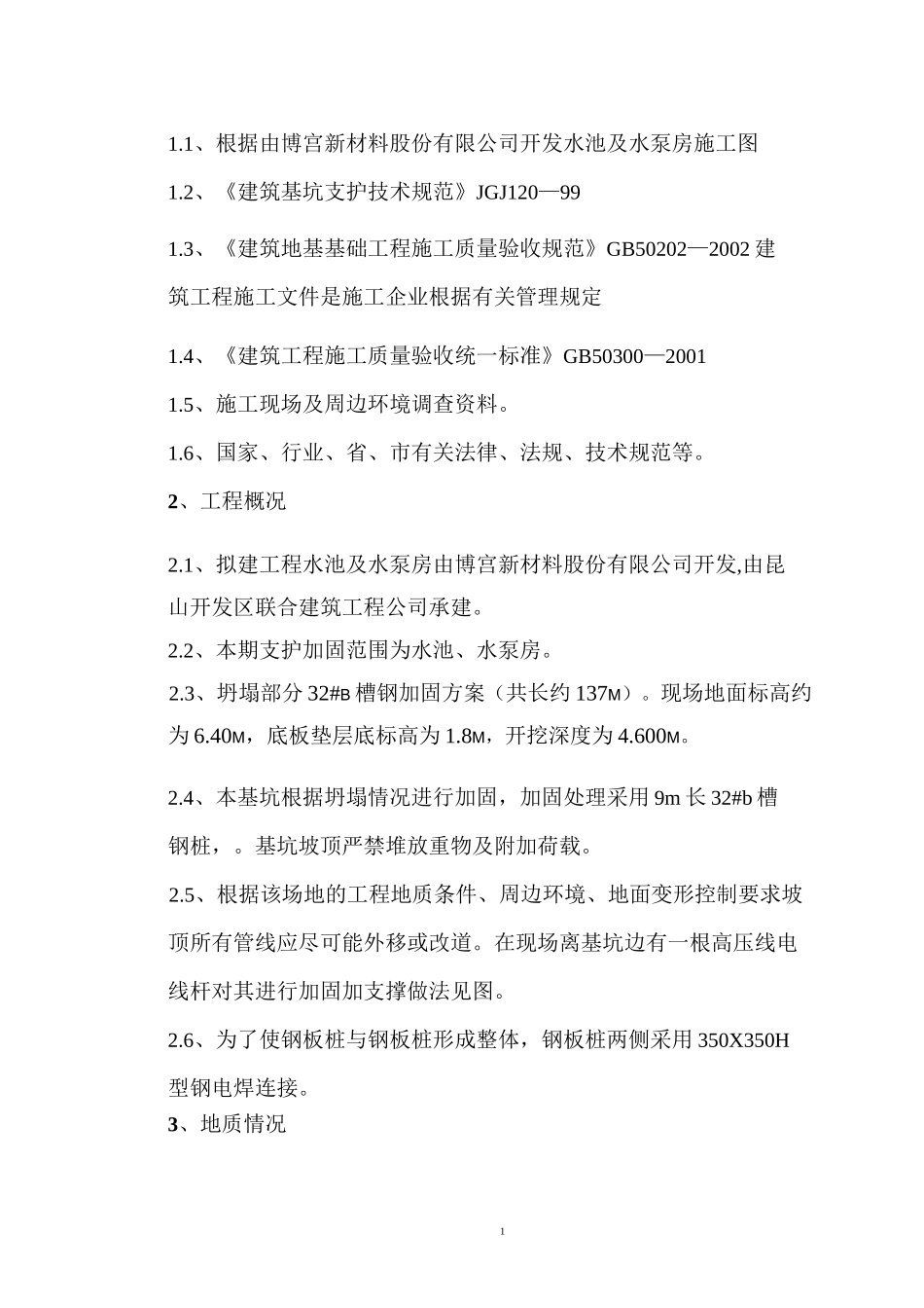 钢板桩支护施工方案._第2页