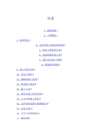 钢板桩支护施工方案.