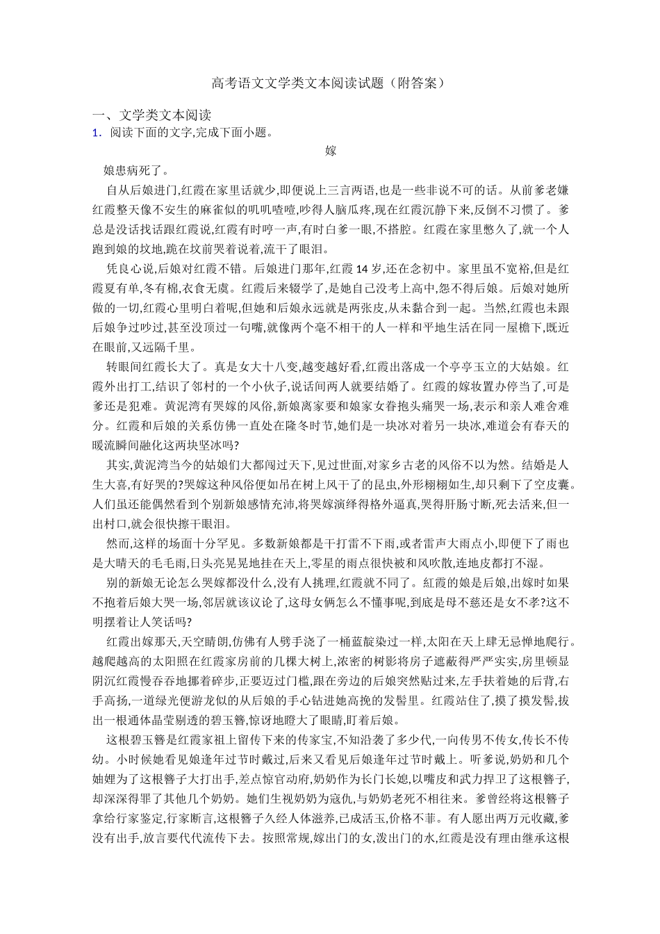 高考语文文学类文本阅读试题_第1页