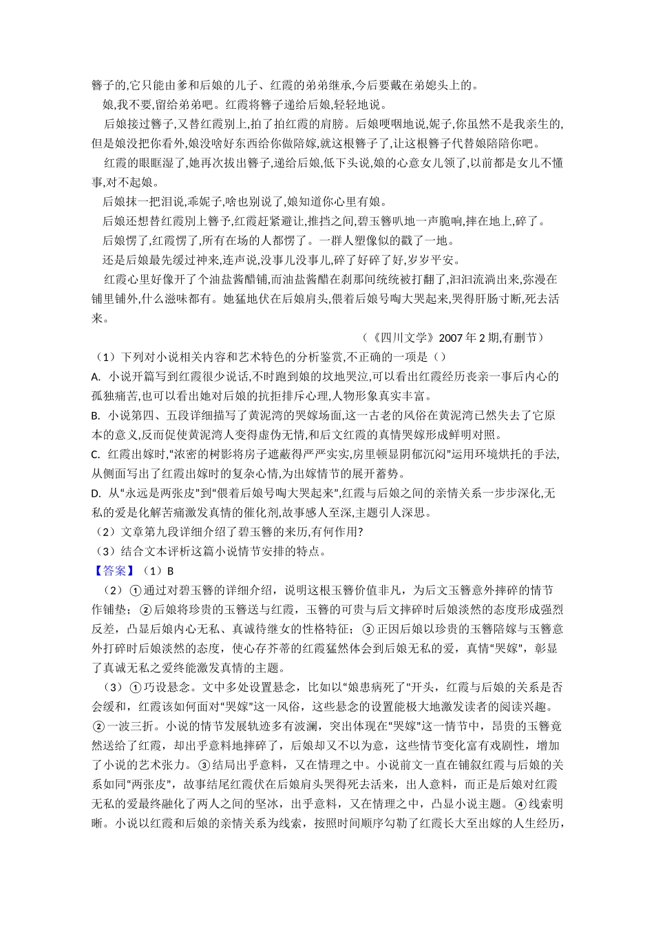 高考语文文学类文本阅读试题_第2页