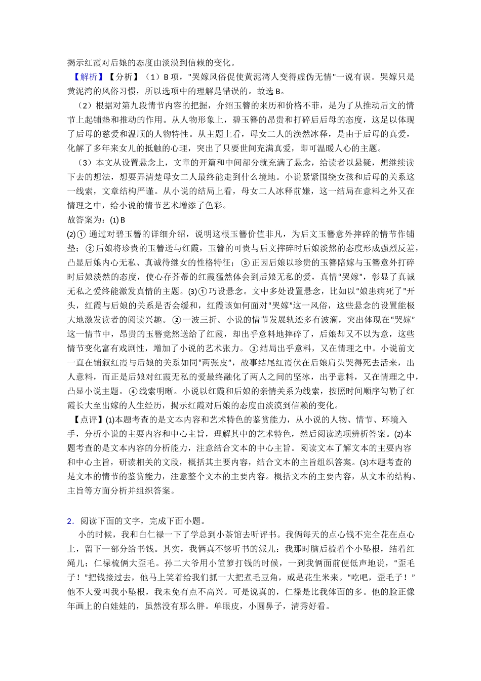 高考语文文学类文本阅读试题_第3页