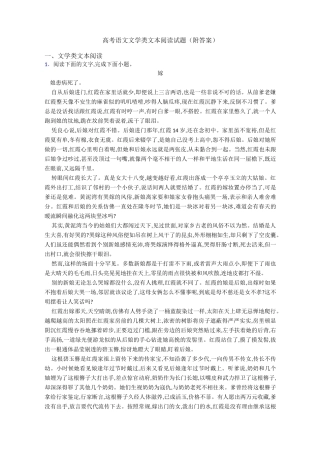 高考语文文学类文本阅读试题