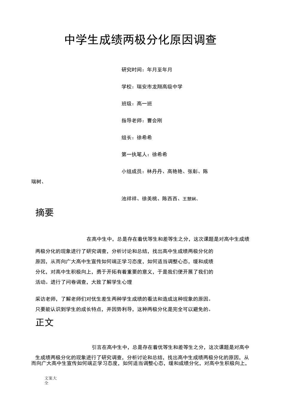 成绩两极分化原因问卷调研_第1页