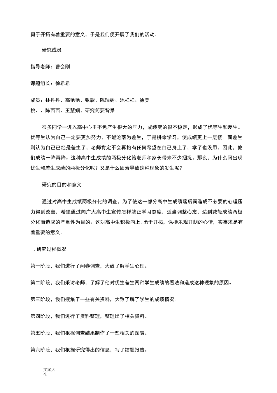 成绩两极分化原因问卷调研_第2页