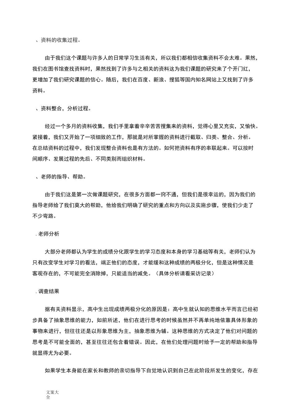 成绩两极分化原因问卷调研_第3页