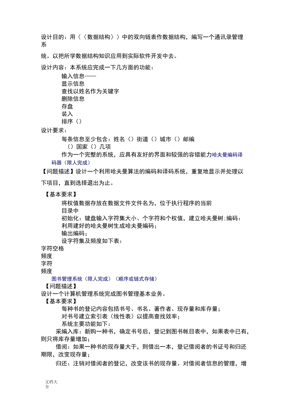 大数据结构毕业设计题目整理_第2页