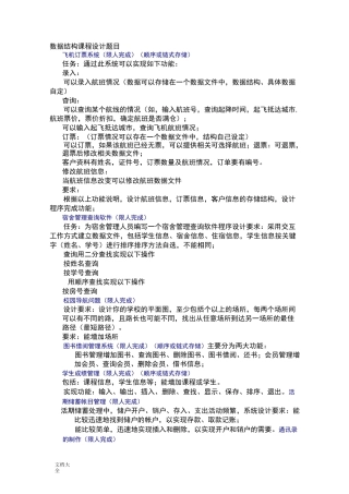大数据结构毕业设计题目整理