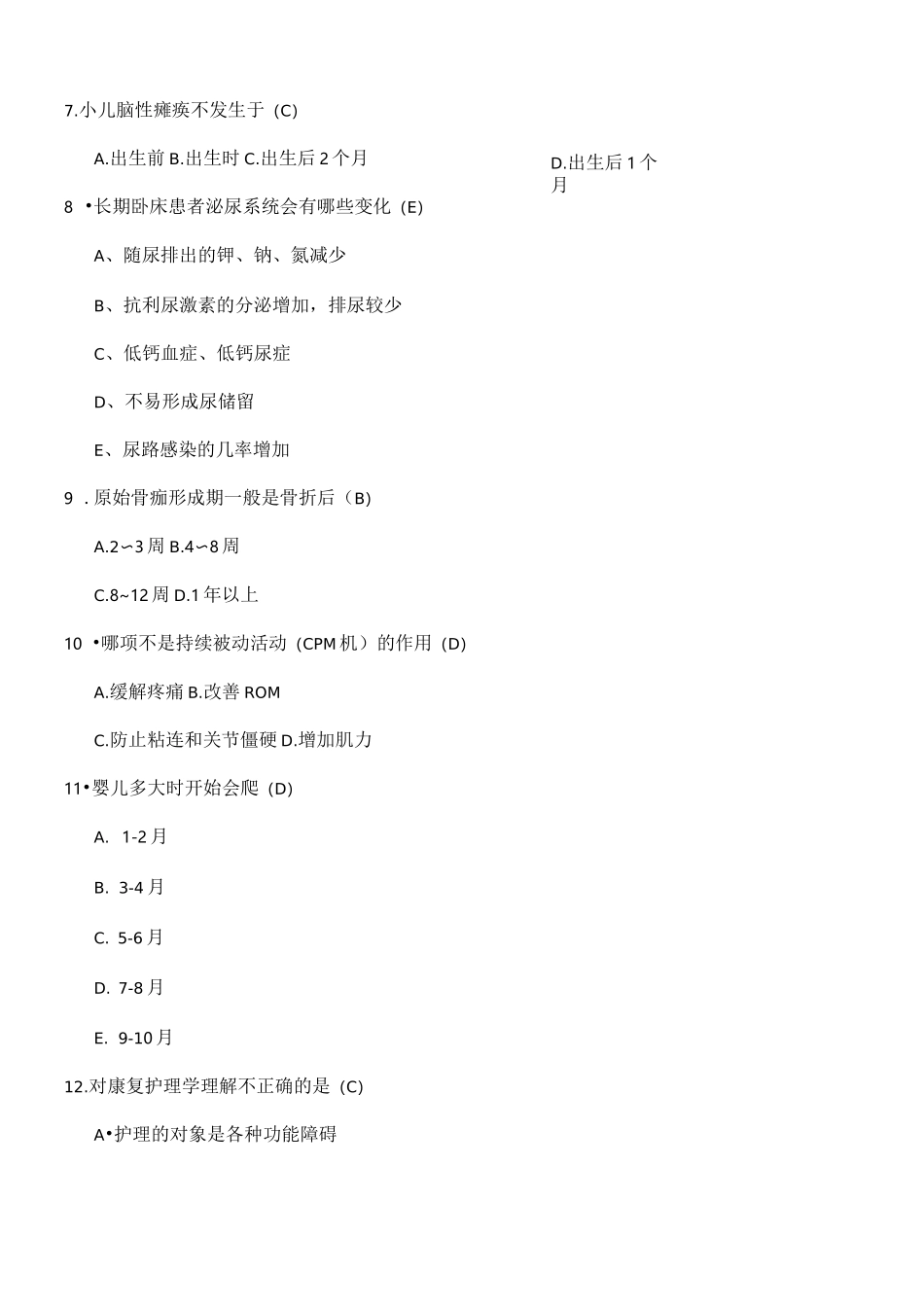 康复护理学考试题及答案_第3页