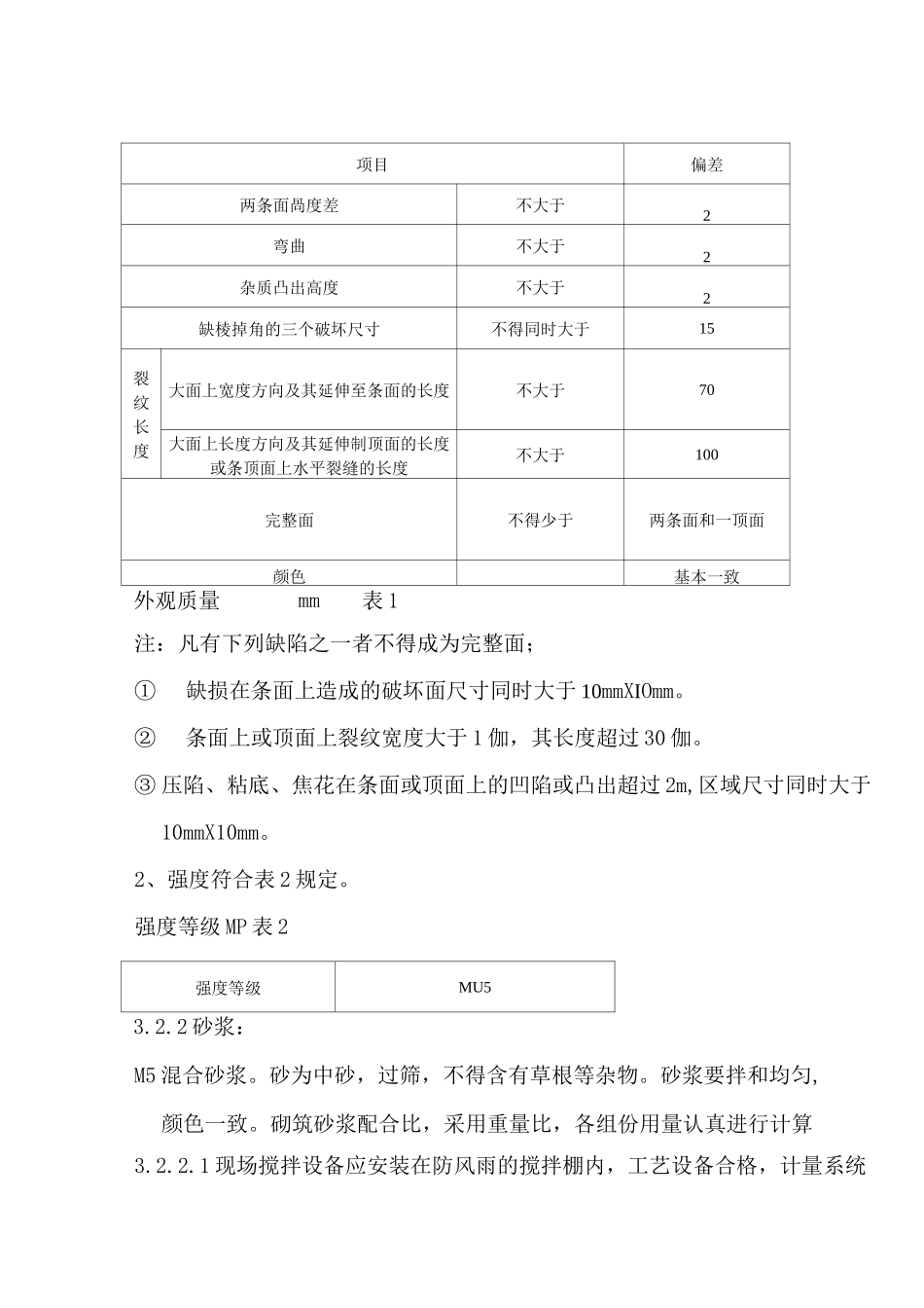 【砖砌体】施工方案_第3页