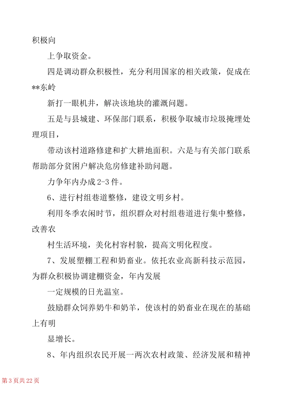 驻村第一书记职责 _第3页