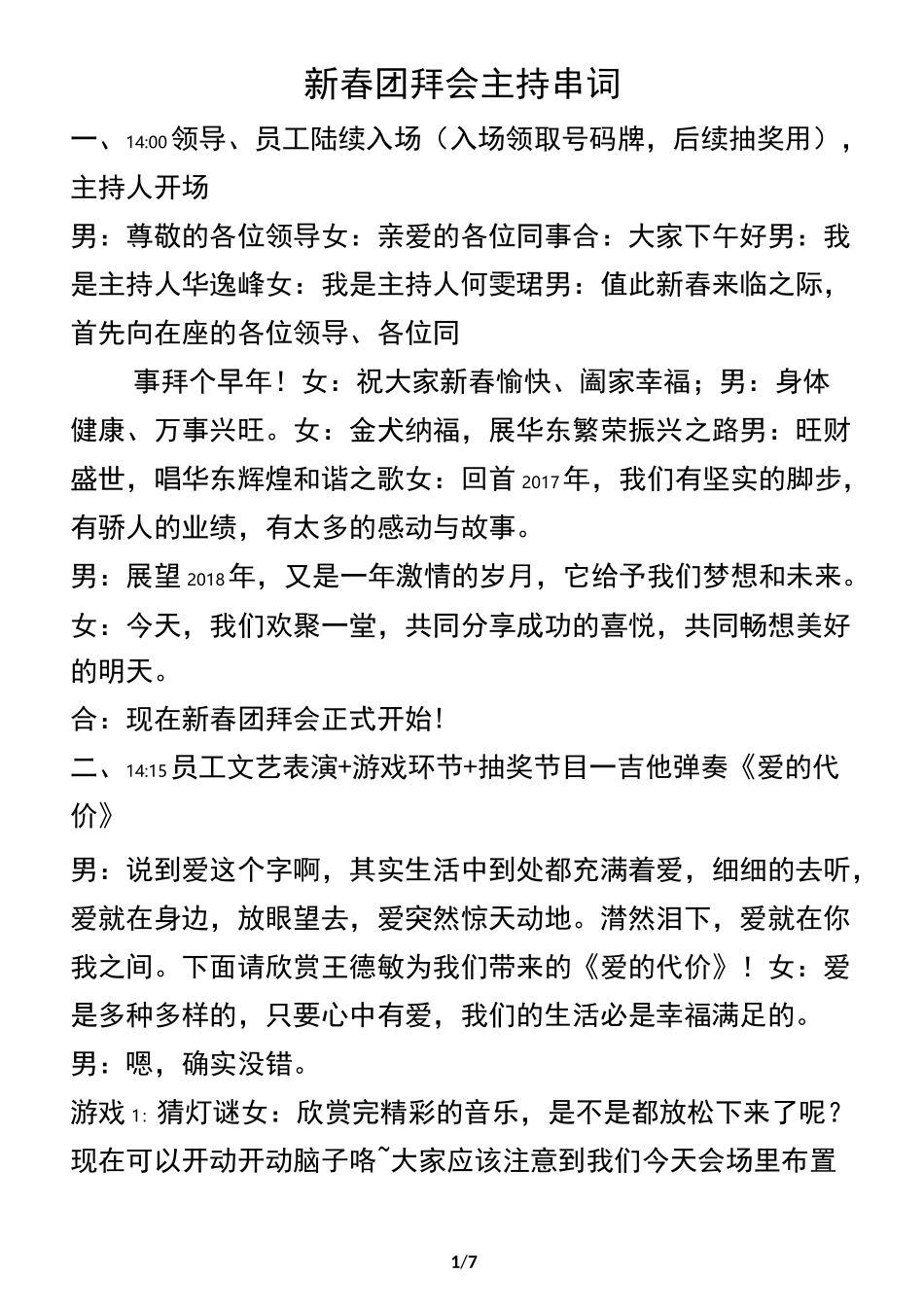 新春团拜会主持稿_第1页