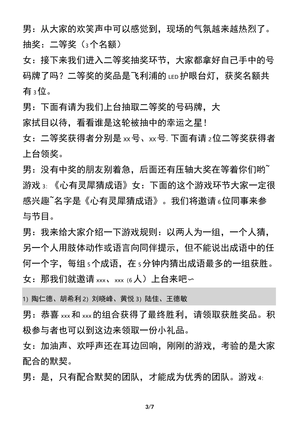 新春团拜会主持稿_第3页