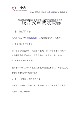 膜片式声波吹灰器