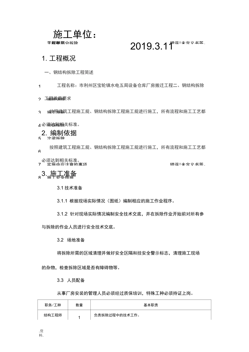 钢结构厂房拆除方案_第2页