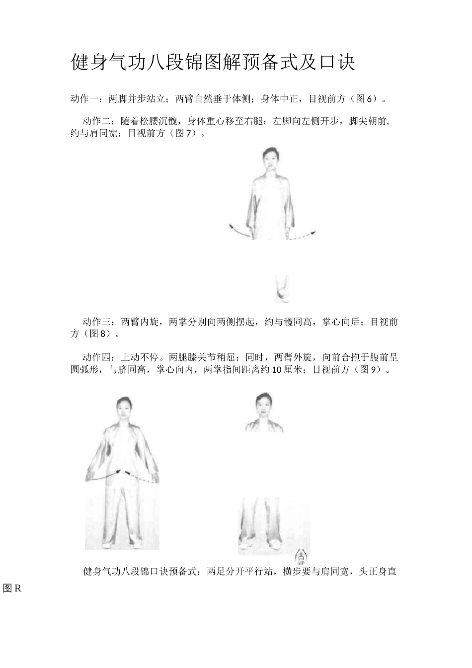 健身气功八段锦图解_第1页