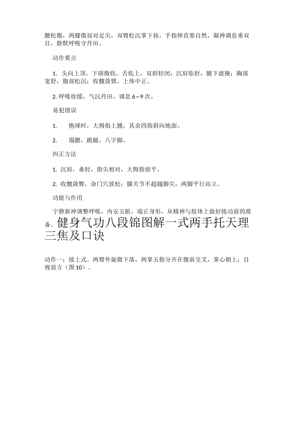 健身气功八段锦图解_第2页