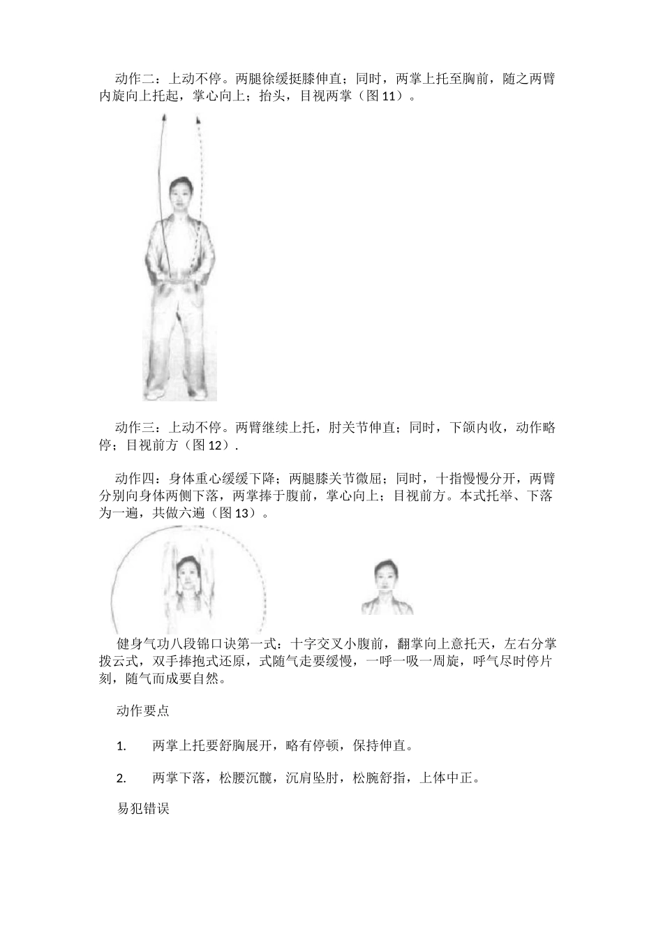健身气功八段锦图解_第3页