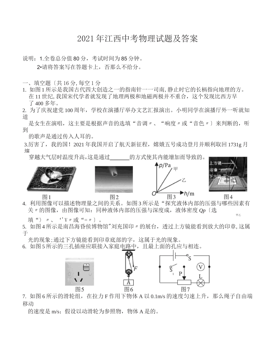 2021年江西中考物理试题及答案_第1页