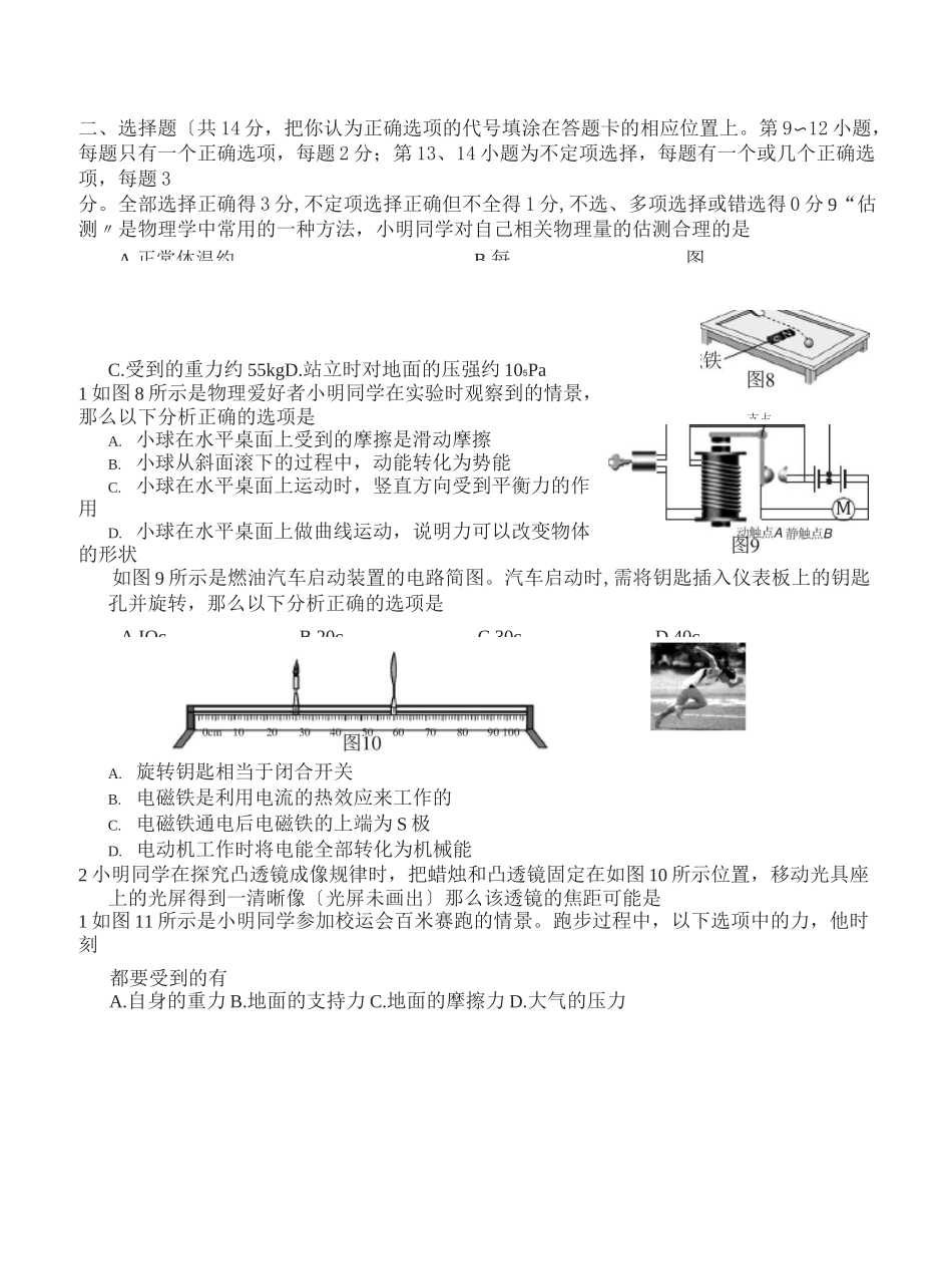2021年江西中考物理试题及答案_第3页