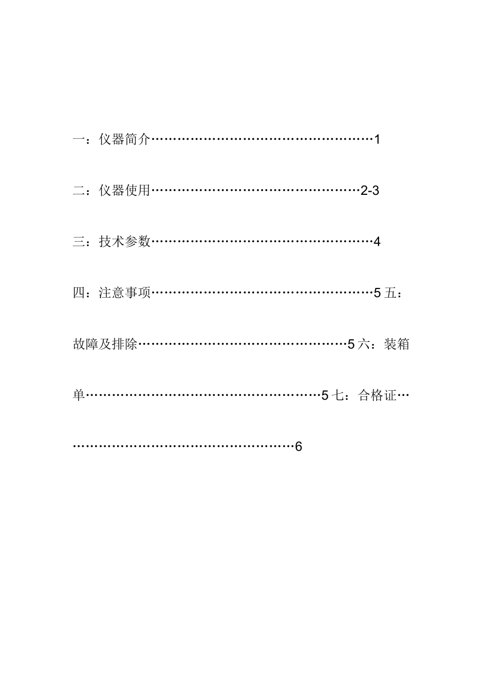 AOX-C有机卤素燃烧炉-使用说明书_第2页