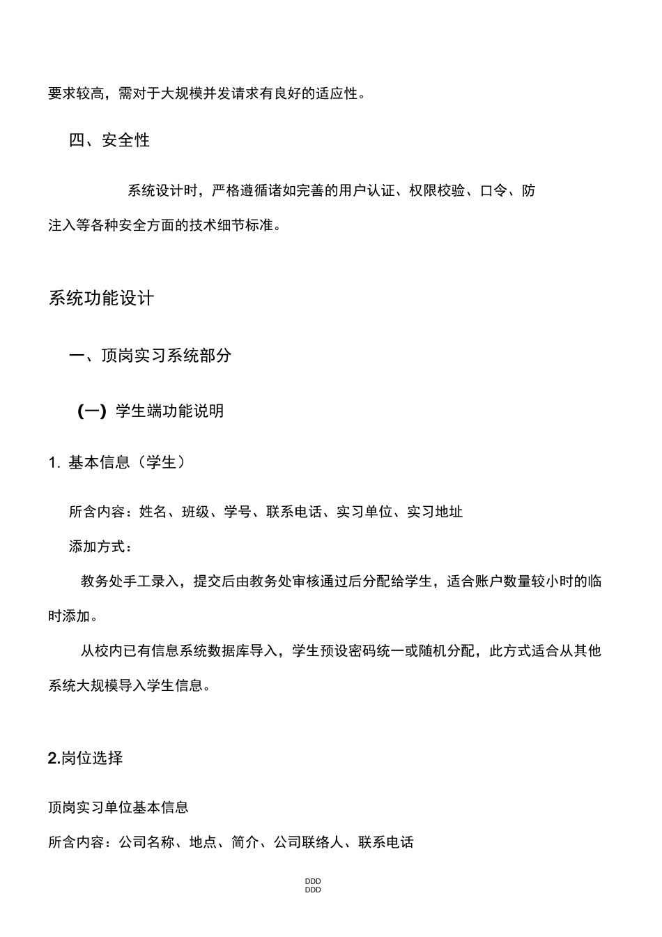 顶岗实习综合管理系统--功能说明_第2页