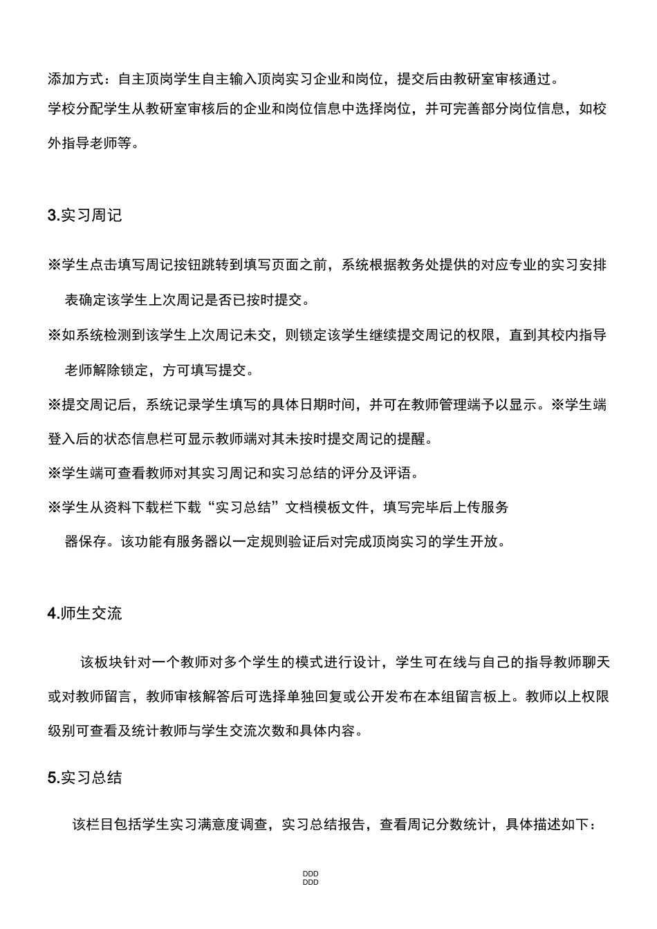 顶岗实习综合管理系统--功能说明_第3页