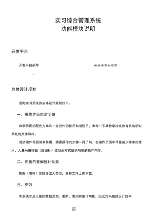 顶岗实习综合管理系统--功能说明