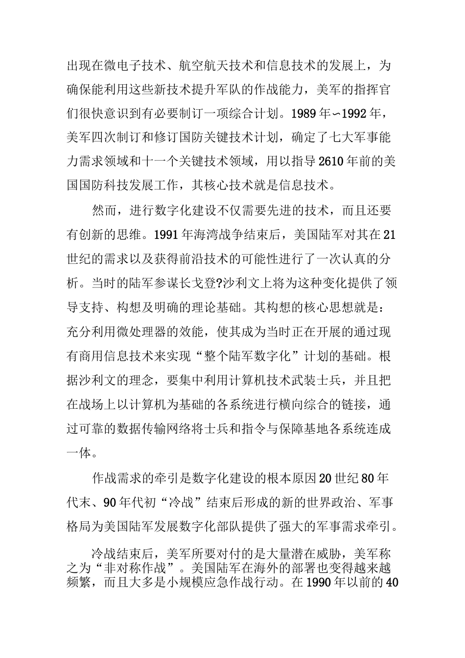 再造陆军 美陆军数字化部队建设反思(上)_第2页