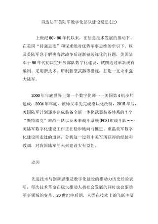再造陆军 美陆军数字化部队建设反思(上)
