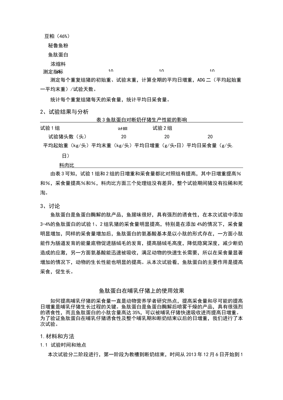 鱼肽蛋白技术资料_第3页