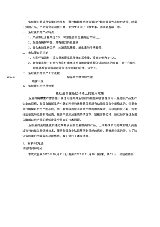 鱼肽蛋白技术资料