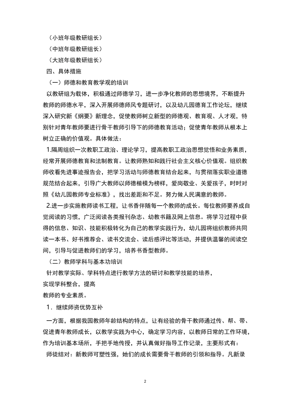 幼儿园青年教师培养计划_第2页