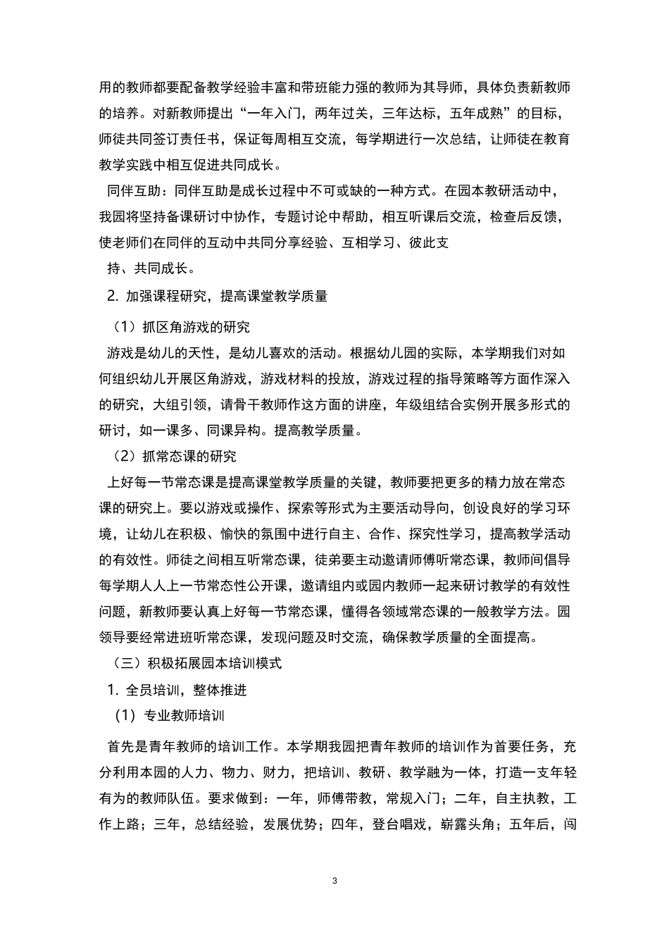 幼儿园青年教师培养计划_第3页