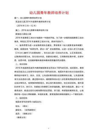 幼儿园青年教师培养计划