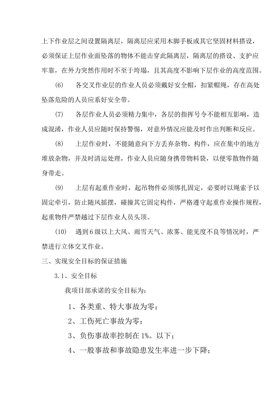 2、 交叉作业施工技术交底_第3页